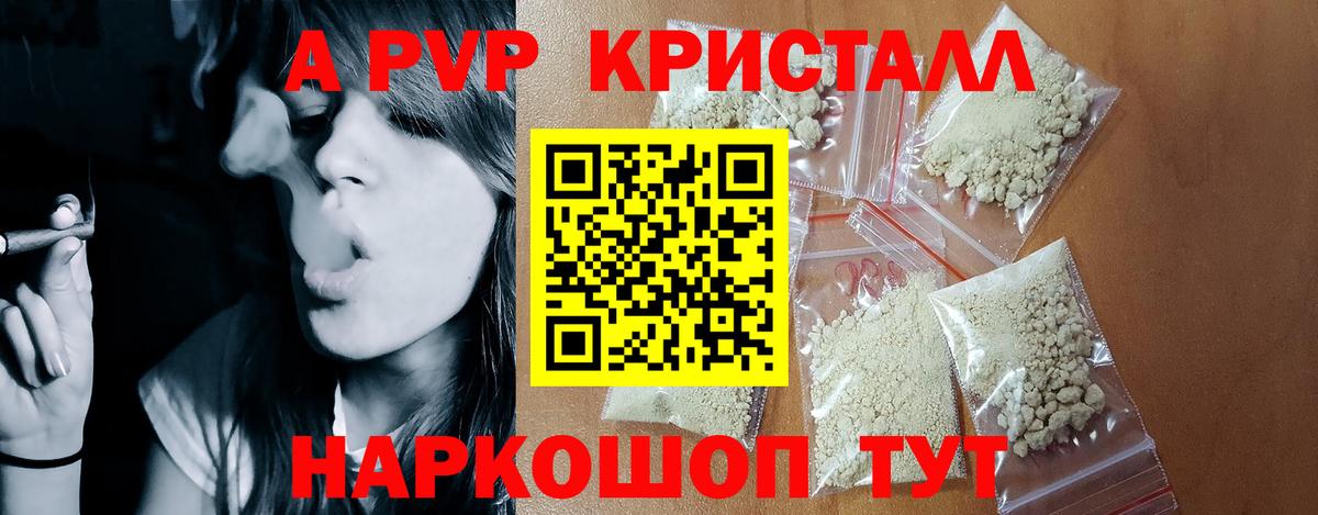 A PVP СК КРИС  Вход с VPN  APVP Crystall  Alpha PVP  Нальчик  A-PVP Соль 
