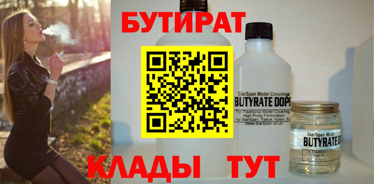 Нальчик  БУТИРАТ 1.4BDO  Вход с VPN 
