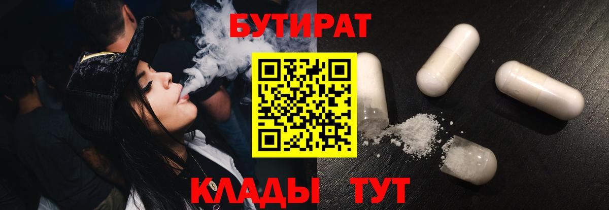 БУТИРАТ бутик Нальчик