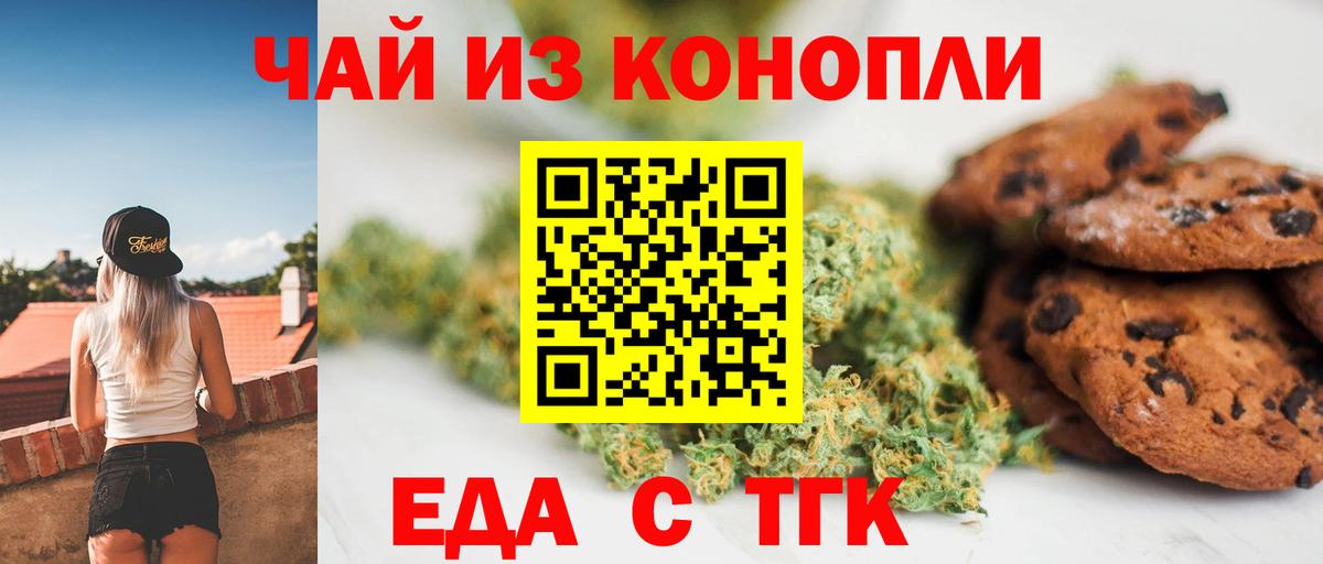 Печенье с ТГК марихуана  Вход с VPN  Нальчик 