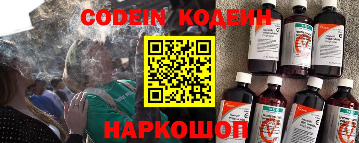 Кодеиновый сироп Lean Purple Drank  Вход с VPN  Нальчик  Кодеин Purple Drank 