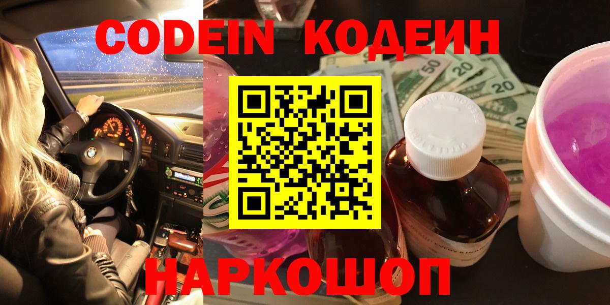 Кодеин напиток Lean (лин) Нальчик