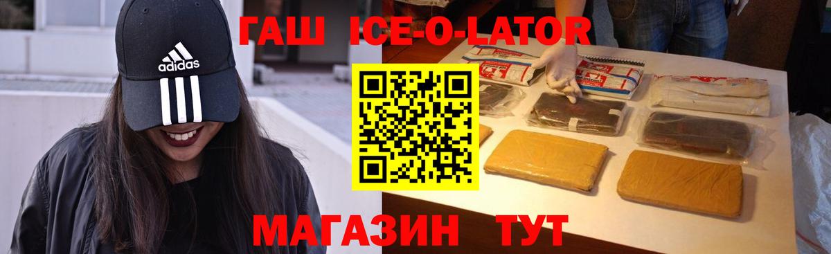 Гашиш Ice-O-Lator  ГАШИШ Изолятор  Вход с VPN  Нальчик 