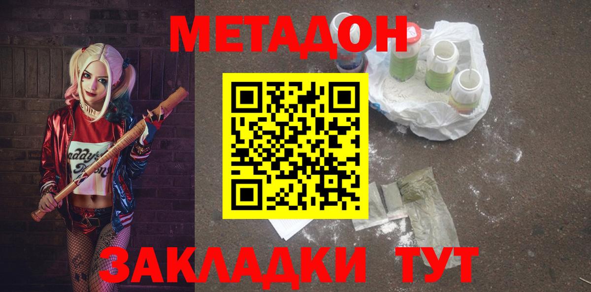 Метадон кристалл Нальчик